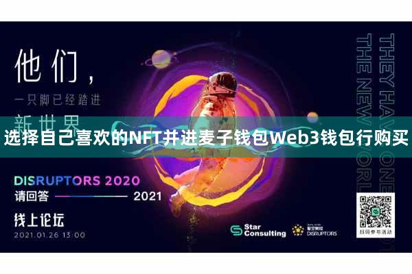 选择自己喜欢的NFT并进麦子钱包Web3钱包行购买