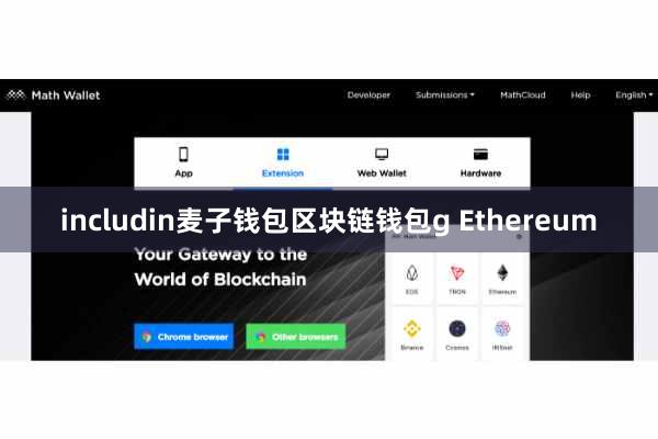 includin麦子钱包区块链钱包g Ethereum