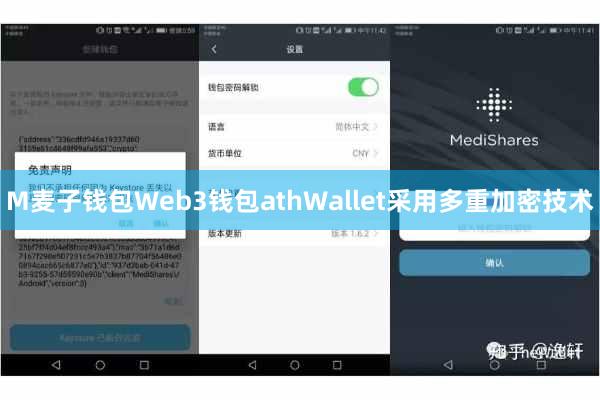M麦子钱包Web3钱包athWallet采用多重加密技术